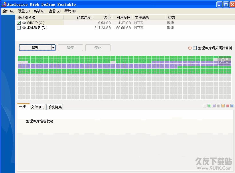 德国磁盘清理(Auslogics Disk Defrag) 中文版