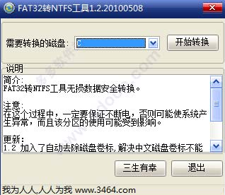 fat转ntfs工具