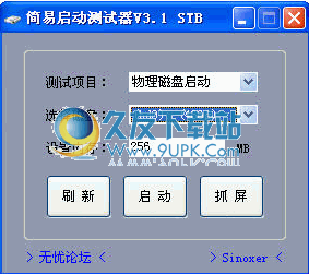 【PE盘测试工具】PE盘启动测试器下载