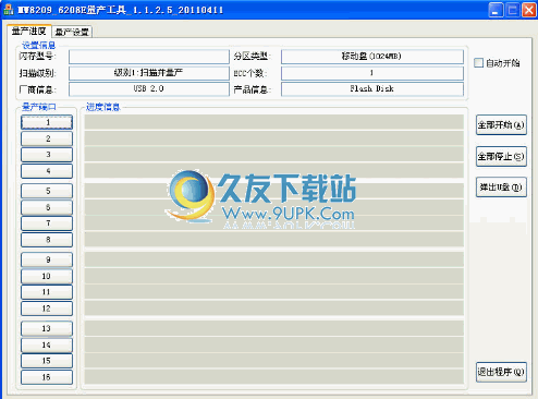 迈科微MW_E量产工具下载 中文免安装版