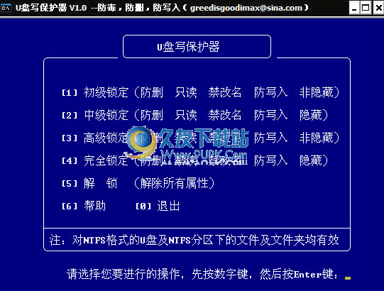 U盘写保护 中文免安装版