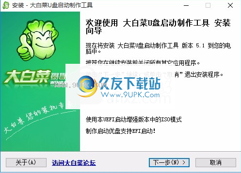 大白菜超级U盘启动制作工具