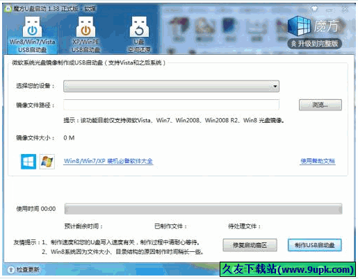 魔方U盘启动盘制作工具 免安装版