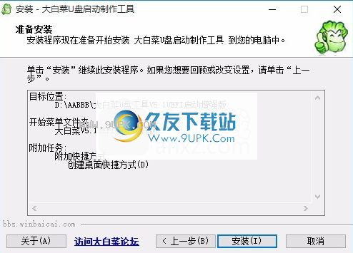 大白菜超级U盘启动制作工具