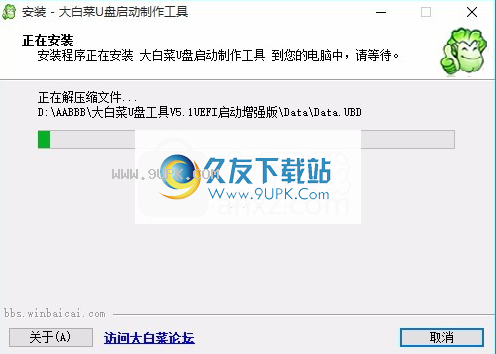 大白菜超级U盘启动制作工具