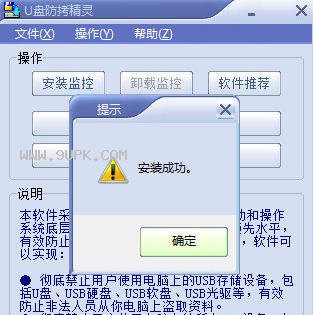 U盘防拷精灵