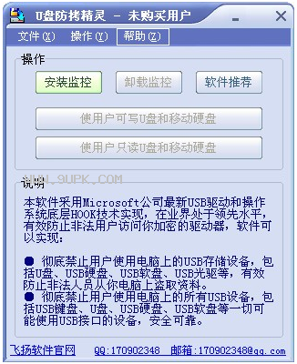 U盘防拷精灵