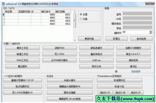 wdmarvel 中文免安装版[电脑硬盘维修软件]