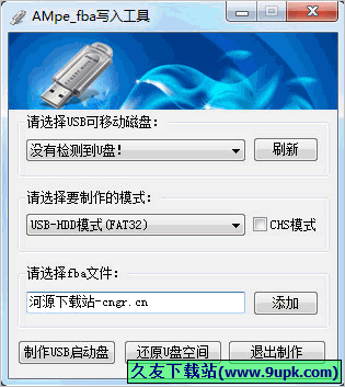 AMpe_fba写入工具 免安装版