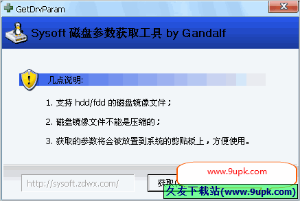 GetDrvParam 免安装版[磁盘参数获取软件]