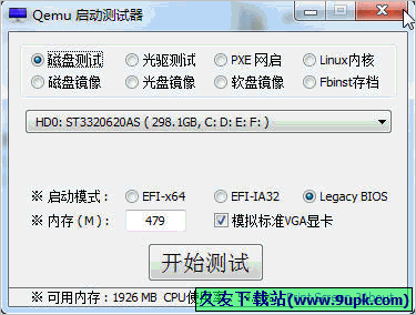 Qemu启动测试器 免安装版