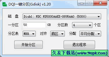 DQI一键分区工具 免安装版