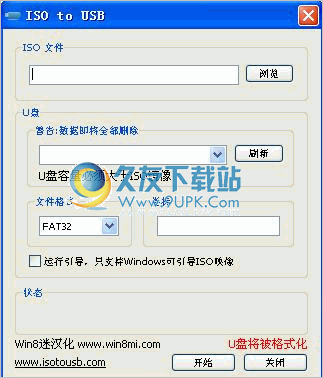 ISO TO USB 汉化免安装版