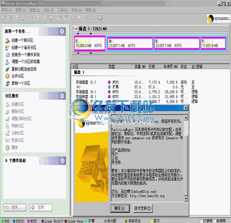 pq图形分区工具 最新免安装版