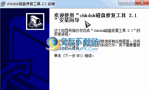 chkdsk磁盘修复工具 最新