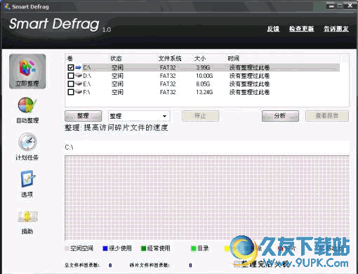 IObit SmartDefrag(磁盘碎片整理软件)