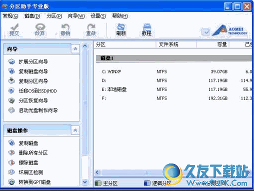 分区助手 v