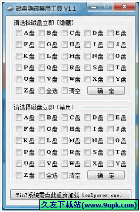 硬盘分区一键隐藏禁用工具 正式免安装版[硬盘分区隐藏程序]