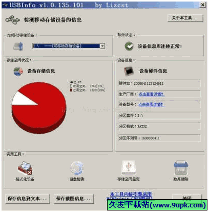 USBInfo 免安装版[U盘信息检测器]