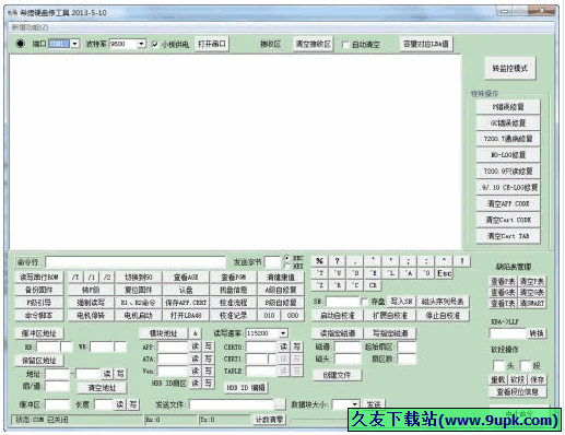 希捷硬盘维修工具 免安装版