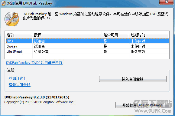 DVDFab Passkey Lite 多语