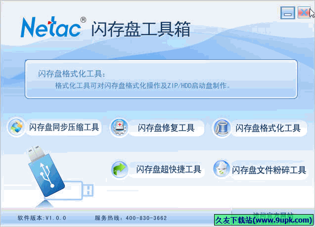 Netac朗科闪存盘工具箱 免安装版