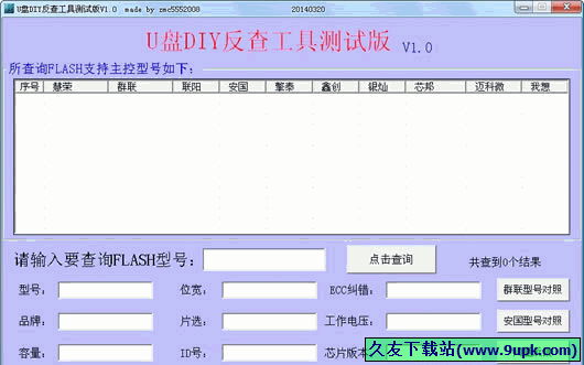 U盘DIY反查工具 免安装版[u盘容量检测器]