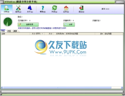 DiskData [磁盘空间分析软件]