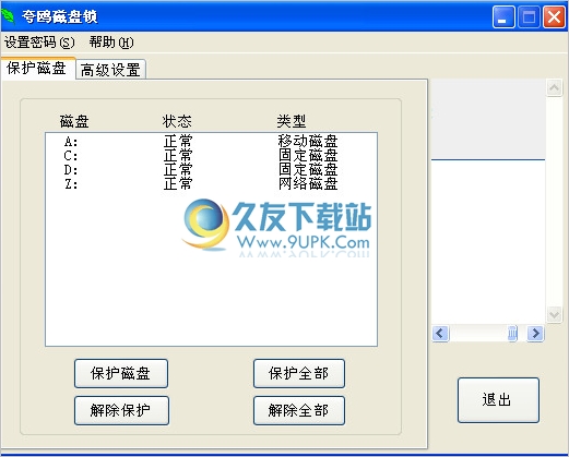 夸鸥磁盘锁 最新免安装版