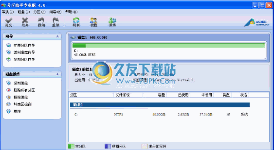 Aomei磁盘分区助手下载中文版[分区管理器工具]