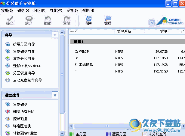 分区助手专业版[磁盘分区管理软件] 安装版