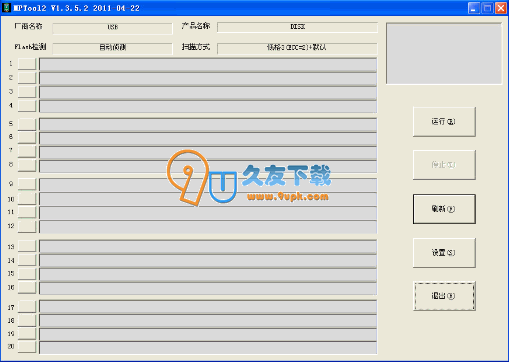 【金存量产工具】KingStore MPTool下载V