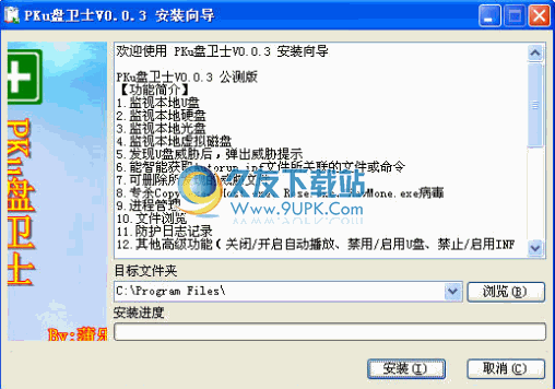 PKu盘卫士 中文版[本地磁盘监视工具]