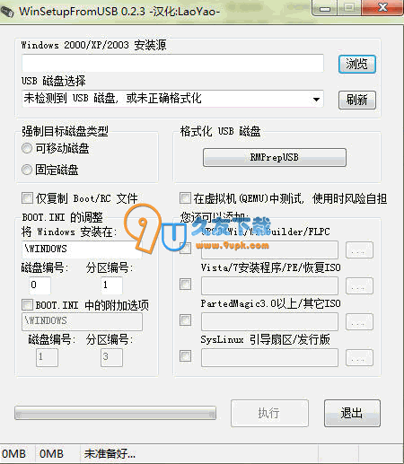 【制作从u盘启动安装操作系统程序】WinSetupFromUSB下载V汉化版