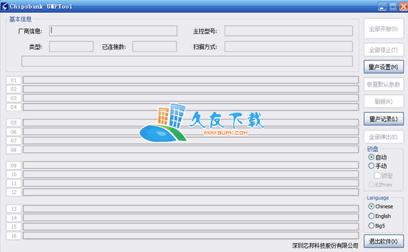 【芯邦主控U盘量产程序】Chipsbank UMPTool下载v中文版