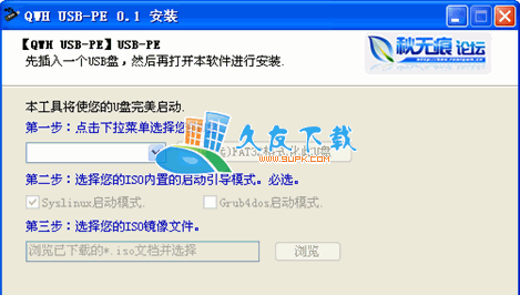 【制作USB系统盘软件】QWH USB-PE下载V