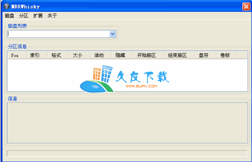 【MBR工具】MBRWhisky下载v汉化版