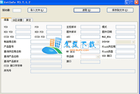 【群联主控芯片查看工具】GetInfo下载V