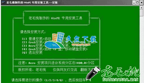【老毛桃winpe u盘版】老毛桃winpe 最终修改版 v 老九精简版
