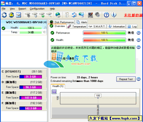 Hard Disk Sentinel pro 中文安装版[SSD硬盘监测分析中工具]