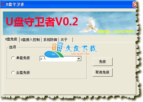 U盘守卫者下载,U盘免疫工具