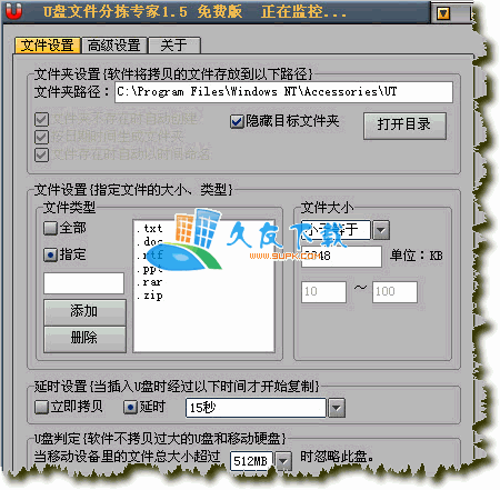 U盘文件同步分拣专家下载,闪存文件同步工具