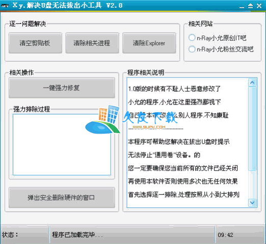 解决U盘无法拔出小工具中文版下载,通用卷无法停止修复器