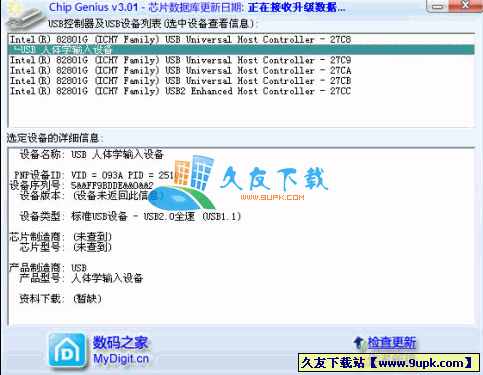 ChipGenius 中文[USB设备芯片型号查询软件]