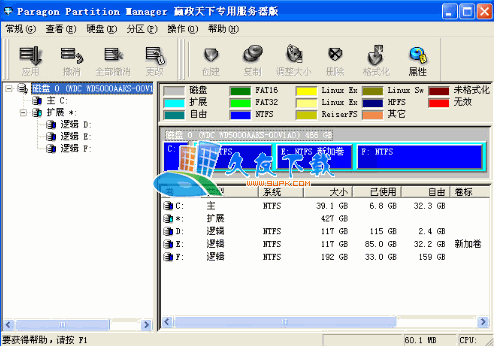 Paragon patition manager 服务器版下载,硬盘分区管理工具