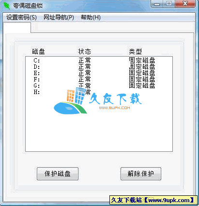 夸偶磁盘锁V[禁用隐藏磁盘]