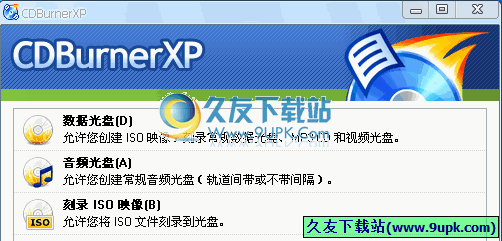 CDBurnerXP Portable 多语[CD及DVD烧录工具]