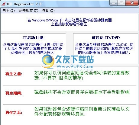 修复硬盘坏道工具|HDD Regenerator