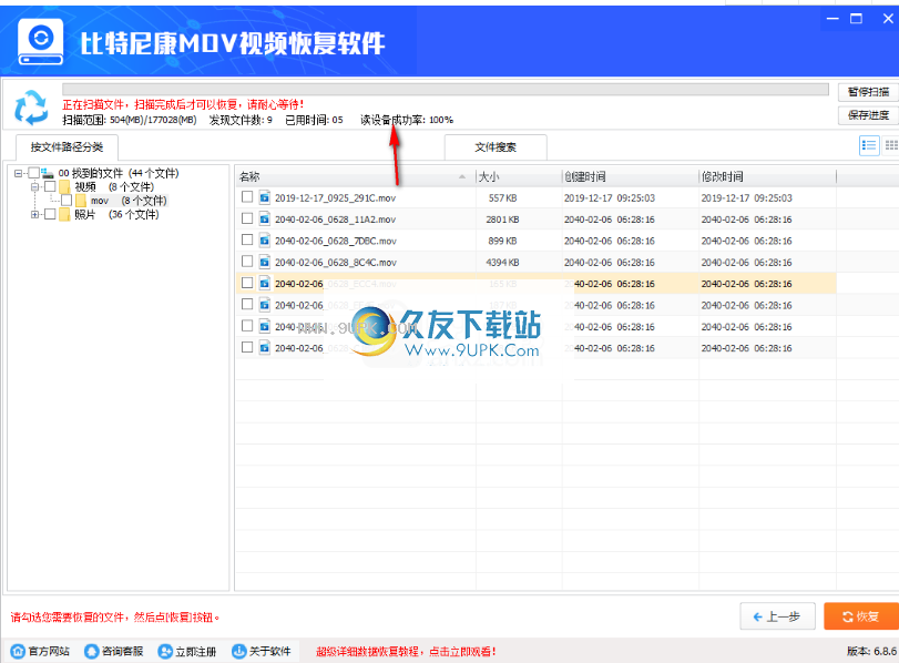 比特尼康MOV视频恢复软件