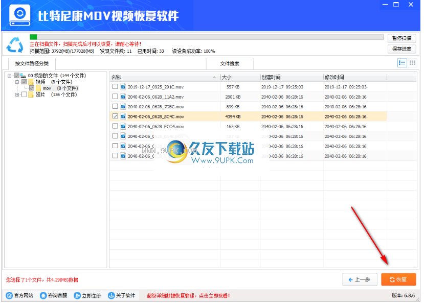 比特尼康MOV视频恢复软件